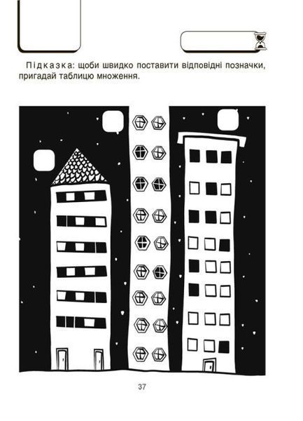 Книжка "ВАУ-математика для дітей 6-7 років. Ломиголовки, лабіринти, ігри-пошуканки, числові ребуси" 9786170041531 фото