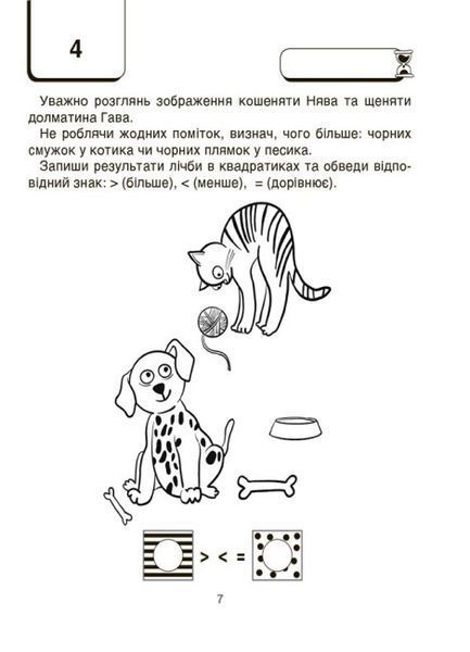 Книжка "ВАУ-математика для дітей 6-7 років. Ломиголовки, лабіринти, ігри-пошуканки, числові ребуси" 9786170041531 фото