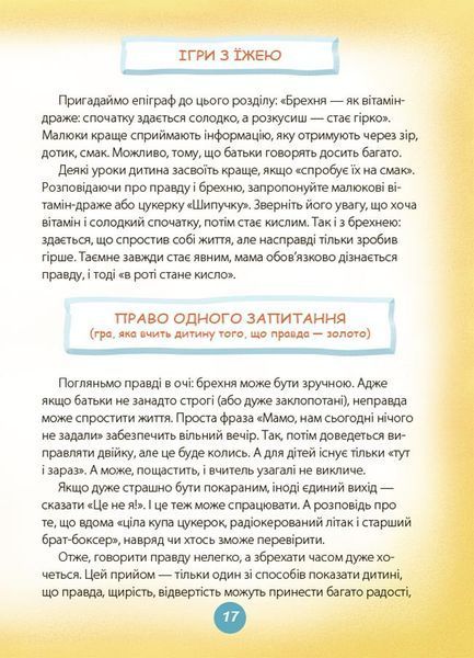 Книга "Ігри і казки, які лікують" Тверда Обкладинка Автор Руденко А. (Книга 2) 486358 фото