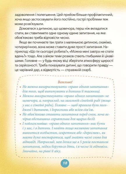 Книга "Ігри і казки, які лікують" Тверда Обкладинка Автор Руденко А. (Книга 2) 486358 фото