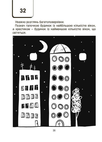 Книжка "ВАУ-математика для дітей 6-7 років. Ломиголовки, лабіринти, ігри-пошуканки, числові ребуси" 9786170041531 фото
