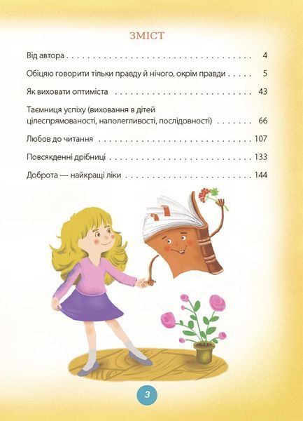 Книга "Ігри і казки, які лікують" Тверда Обкладинка Автор Руденко А. (Книга 2) 486358 фото