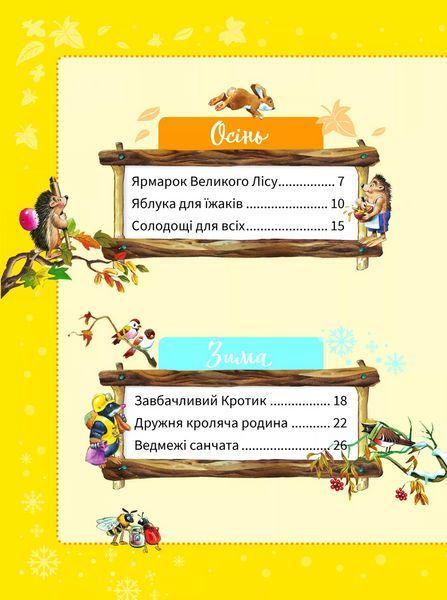 Книга Велика книжка про пори року 1220909 9789669821935 9789669821935 фото
