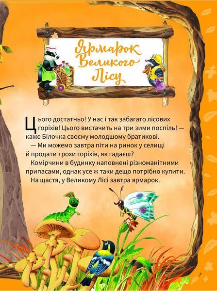 Книга Велика книжка про пори року 1220909 9789669821935 9789669821935 фото