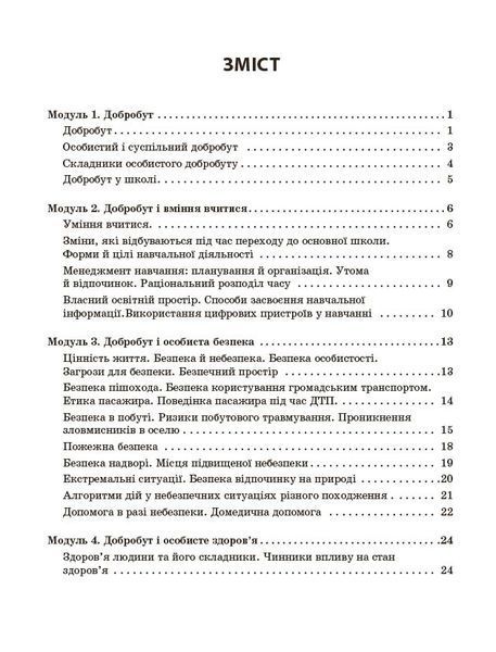 Книга Здоров&rsquo;я; безпека та добробут робочий зошит для 5 класу закладів загальної середньої освіти Ранок Автор - Тагліна О. В. 9786170979803 фото