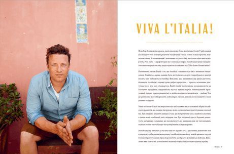 Книга Італійські страви з Джеймі Олівером 9786176799597 (Укр.) 9786176799597 фото