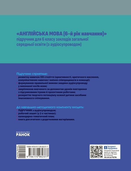 Книга Учебник Английский 6 класс (КОМ) Ранок Автор - Амелія Уолкер; Ненсі Левіс; Олександр Любченко 9786170982377 9786170982377 фото