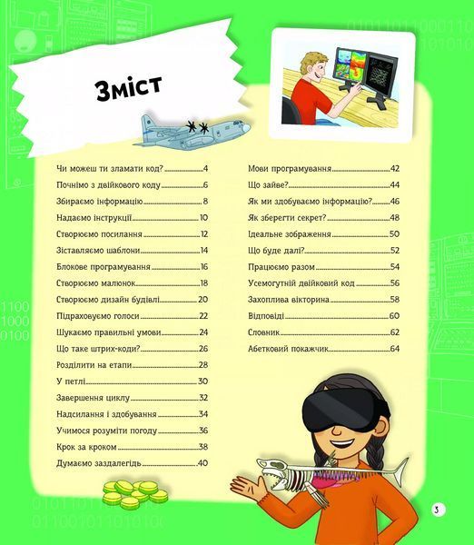 Книга Я можу бути програмістом 9789669822857 9789669822857 фото