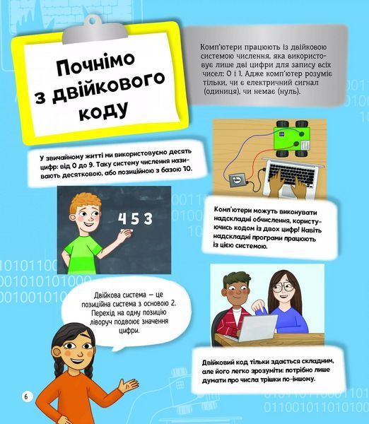 Книга Я можу бути програмістом 9789669822857 9789669822857 фото