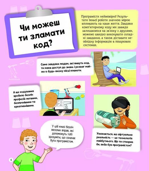 Книга Я можу бути програмістом 9789669822857 9789669822857 фото