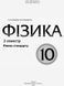 Книга Розробки уроків. Фізика 10 клас 2 семестр ПФМ009 Основа Автор - О. М. Євлахова; М. В. Бондаренко НУР031 9786170034076 9786170034076 фото 3