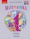 Книга Математика. Підручник для 4 класу ЗЗСО. (у 2-х частинах) (Частина 2). КОМ Ранок Автор - Гісь О. М.; Філяк І. В. Т817227У 9786170969033 фото 1