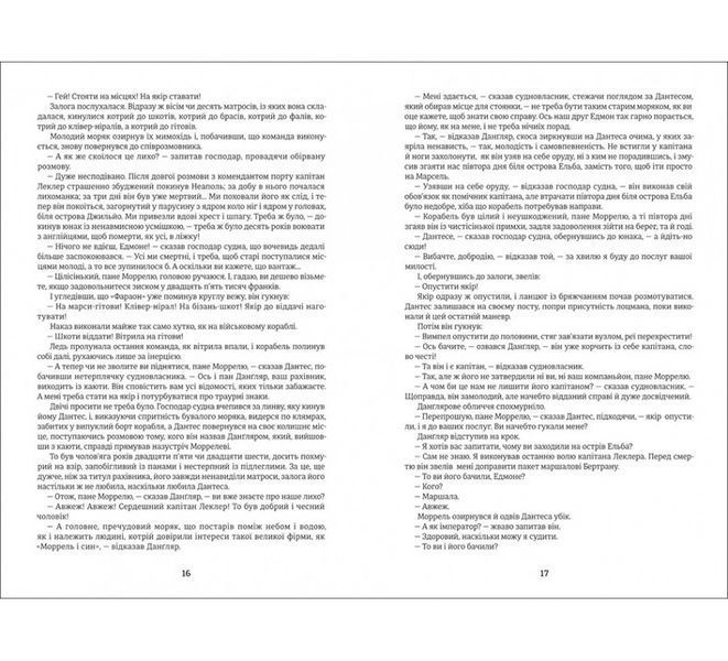 Книга Граф Монте-Крісто. Автор - Александр Дюма 9786177563104 9786177563104 фото