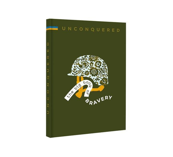 Книга "UNCONQUERED. The Big Book of Bravery" Iryna Taranenko, Dmytro Kuzmenko (англійською мовою) 9786178012991 фото