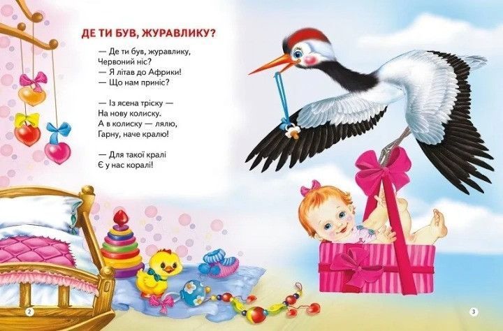 На добраніч Віват 9789669425492 фото