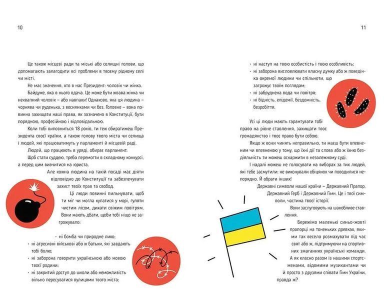 Книга Я і Конституція (ВСЛ) 9786176796732 фото