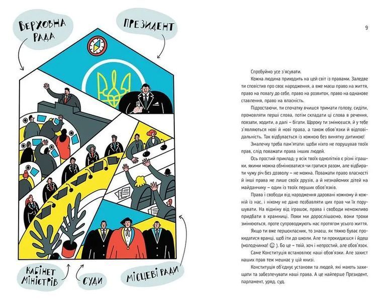 Книга Я і Конституція (ВСЛ) 9786176796732 фото