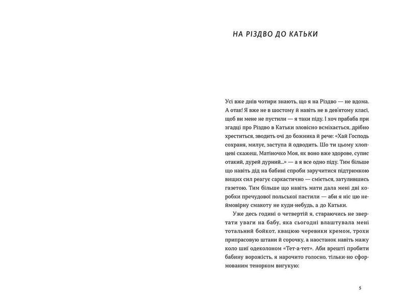 Книга Три лини для Марії. Автор - Сергій Осока. (Укр.) Видавництво Старого Лева 9786176797999 фото