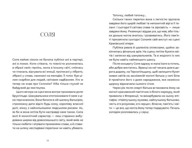 Книга Спекотне літо Нормандії, холодна зима України. Автор - Олена Чернінька 9789664483589 9789664483589 фото