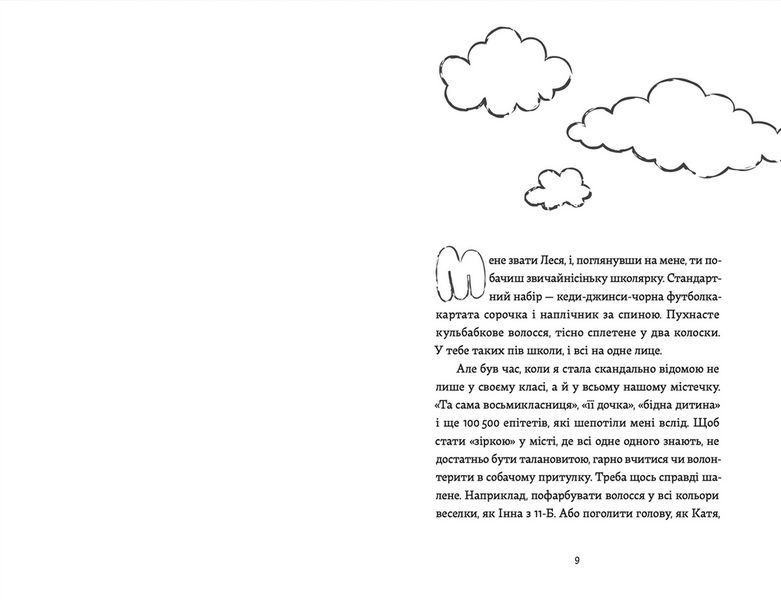 Книга Кеди в небі Автор - Віталіна Макарик (ВСЛ) 9789664482018 фото