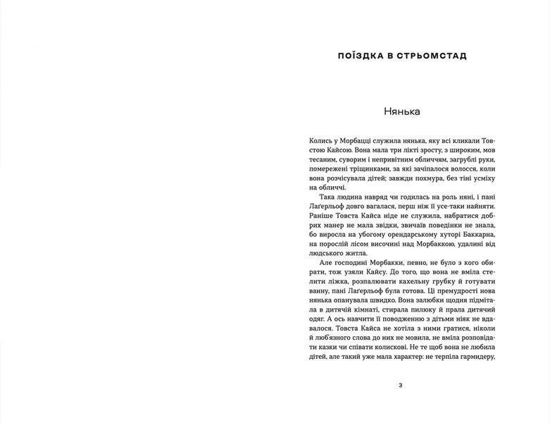 Книга Морбакка. Автор - Сельма Лаґерльоф (Укр.) Видавництво Старого Лева 9789664481370 фото