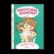 Книга "Матусина крихітка" Талант Тверда Обкладинка Автор Катерина Шаповалова 9789669890092 фото 1