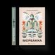 Книга Морбакка. Автор - Сельма Лаґерльоф (Укр.) Видавництво Старого Лева 9789664481370 фото 1