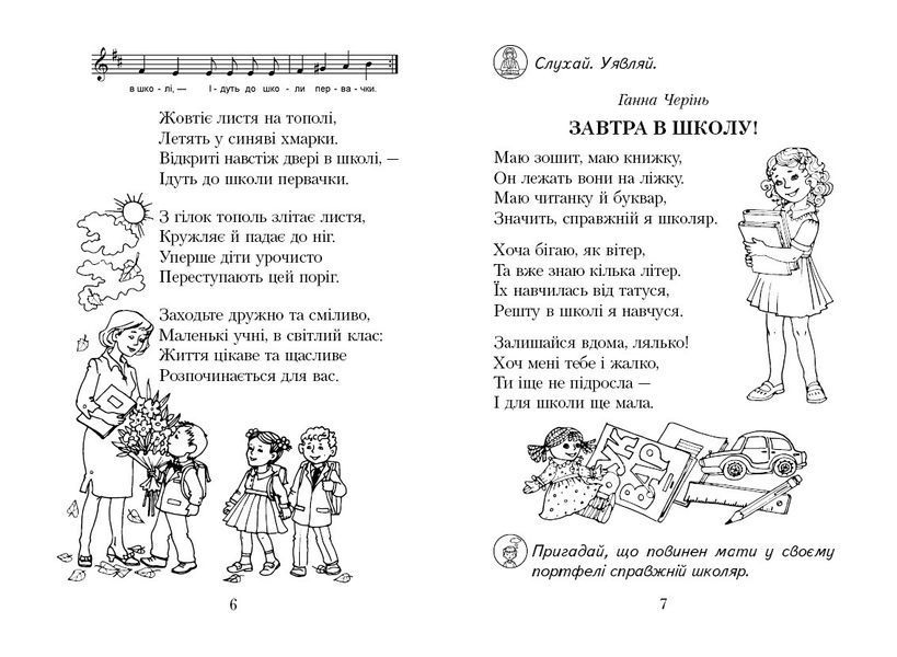 Читаємо в школі та вдома. Хрестоматія 1 клас 9786170936448 фото