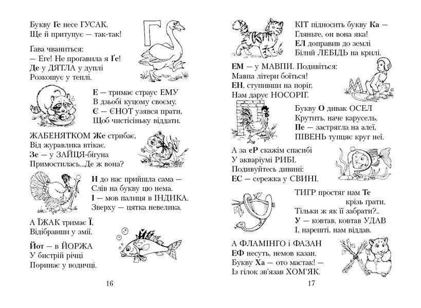 Читаємо в школі та вдома. Хрестоматія 1 клас 9786170936448 фото