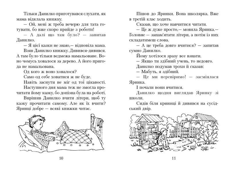 Читаємо в школі та вдома. Хрестоматія 1 клас 9786170936448 фото