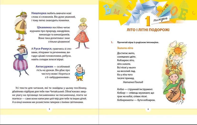 Книга Рідна мова для небайдужих: 2 клас. Частина 1. Автор - Уляна Добріка 9789664480250 фото