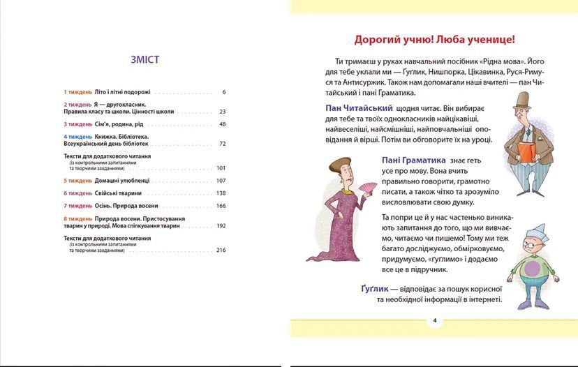 Книга Рідна мова для небайдужих: 2 клас. Частина 1. Автор - Уляна Добріка 9789664480250 фото