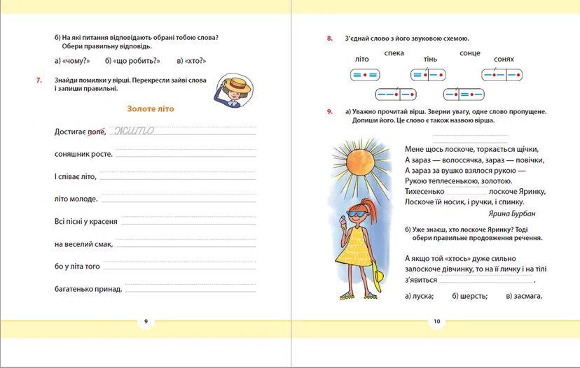 Книга Рідна мова для небайдужих: 2 клас. Частина 1. Автор - Уляна Добріка 9789664480250 фото