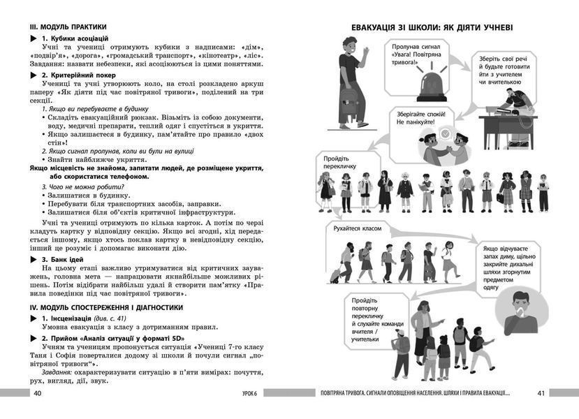 Книга Книга вчителя. Здоров'я; безпека та добробут 7 кл Ранок Автор - Ірина Панасюк И383004УН 9786170995834 9786170995834 фото