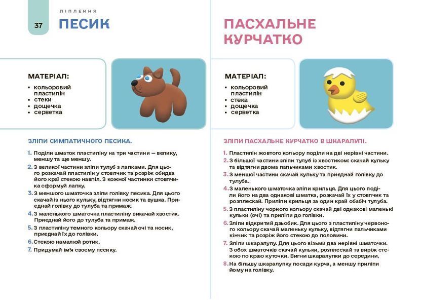 Книга Мій альбом для аплікації та ліплення.5-6 років. ГДШ020 Основа Автор - Юрченко Н. І. УМР004 9786170043511 9786170043511 фото