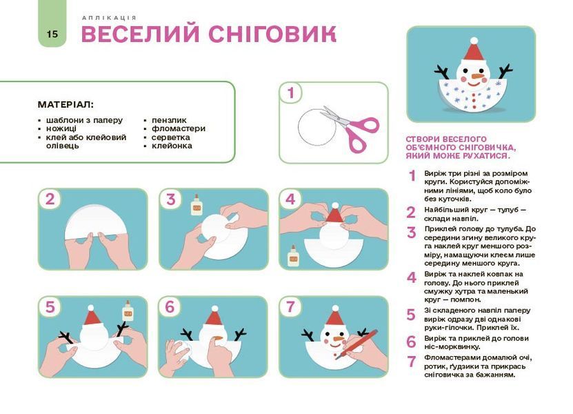 Книга Мій альбом для аплікації та ліплення.5-6 років. ГДШ020 Основа Автор - Юрченко Н. І. УМР004 9786170043511 9786170043511 фото