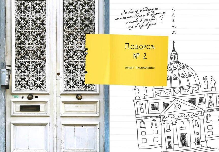 Блокнот "Travel Book" Талант 978966935874502 фото
