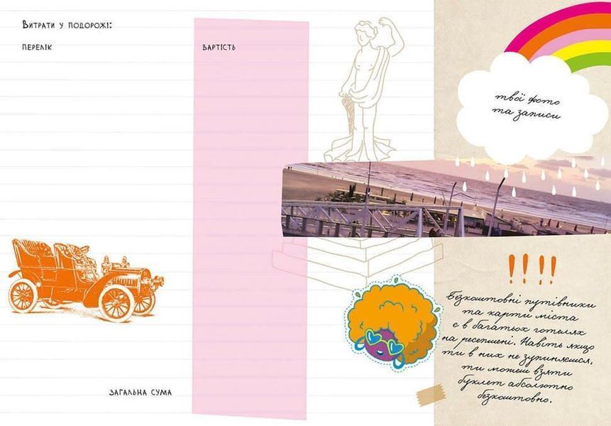 Блокнот "Travel Book" Талант 978966935874502 фото