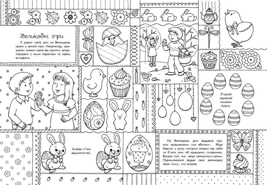 Розмальовки-пізнавайки "Світлий Великдень" 3+ 9786170981547 фото