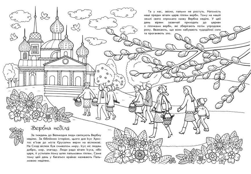 Розмальовки-пізнавайки "Світлий Великдень" 3+ 9786170981547 фото