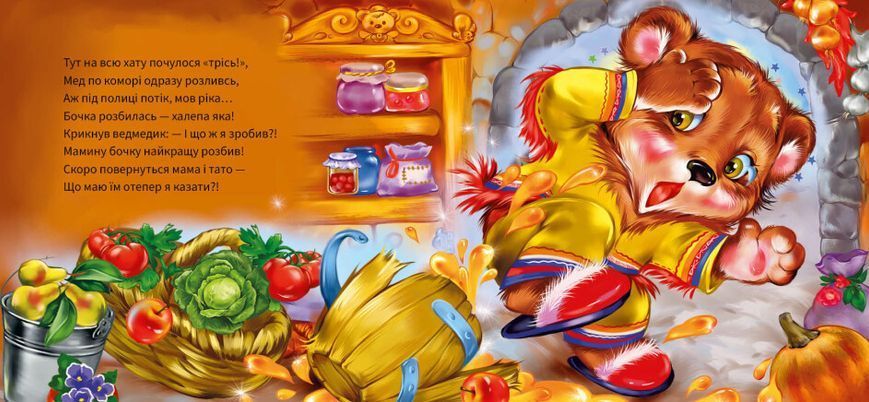 Книжка-картонка "Ввічливі слова. Вибачте!" Автор Меламед Геннадій 9789667514822 фото