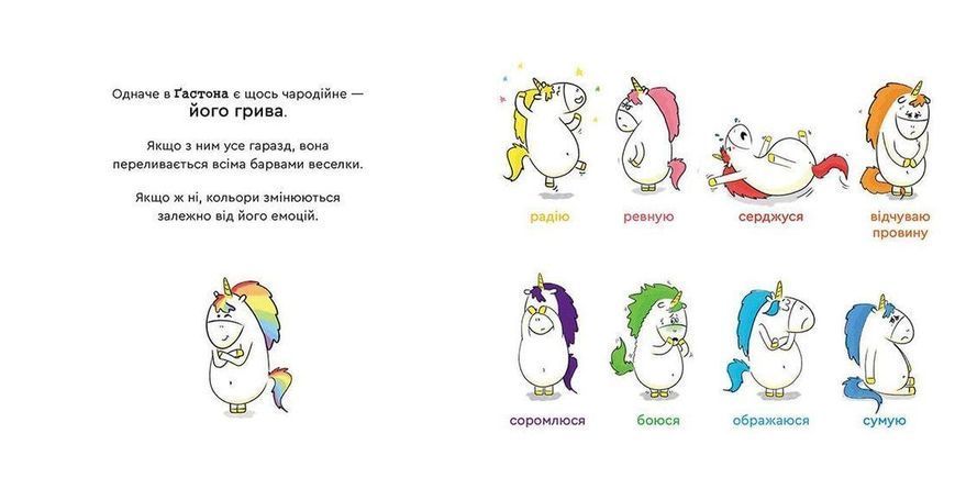 Книга Емоції Ґастона. Я шаленію. Автор - Шін Орелі Ш'єн Шо (ВСЛ) 9786176798842 фото