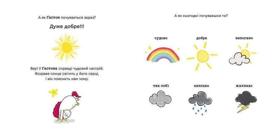 Книга Емоції Ґастона. Я шаленію. Автор - Шін Орелі Ш'єн Шо (ВСЛ) 9786176798842 фото