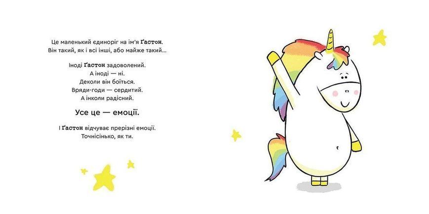 Книга Емоції Ґастона. Я шаленію. Автор - Шін Орелі Ш'єн Шо (ВСЛ) 9786176798842 фото