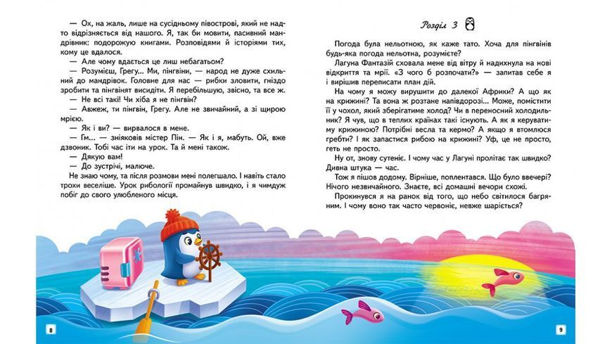 Пригоди пінгвінчика Грега. Читаємо самостійно 9789664667316 фото