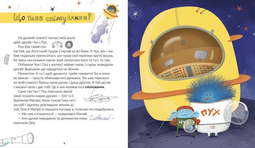 Книга Космічні пухнастики вчать українську. Автор - Леся Мовчун (ВСЛ) 9789664481844 фото