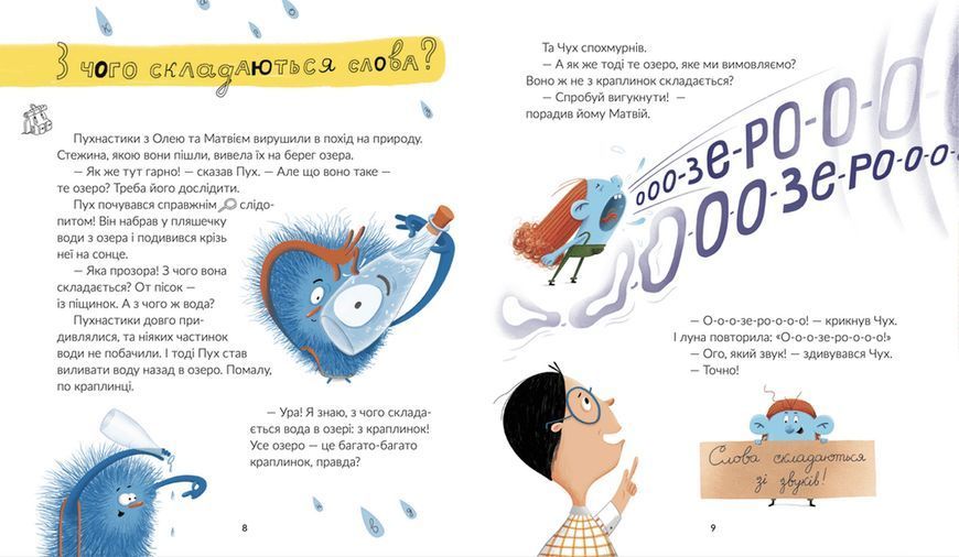 Книга Космічні пухнастики вчать українську. Автор - Леся Мовчун (ВСЛ) 9789664481844 фото