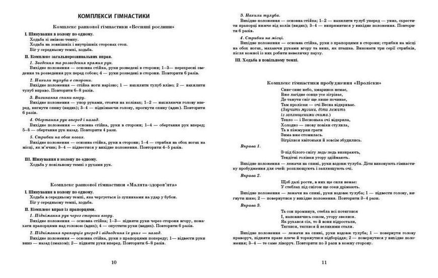 Розгорнутий календарний план. КВІТЕНЬ. Середній вік. Автор Ванжа С. М. 9786170987181 фото