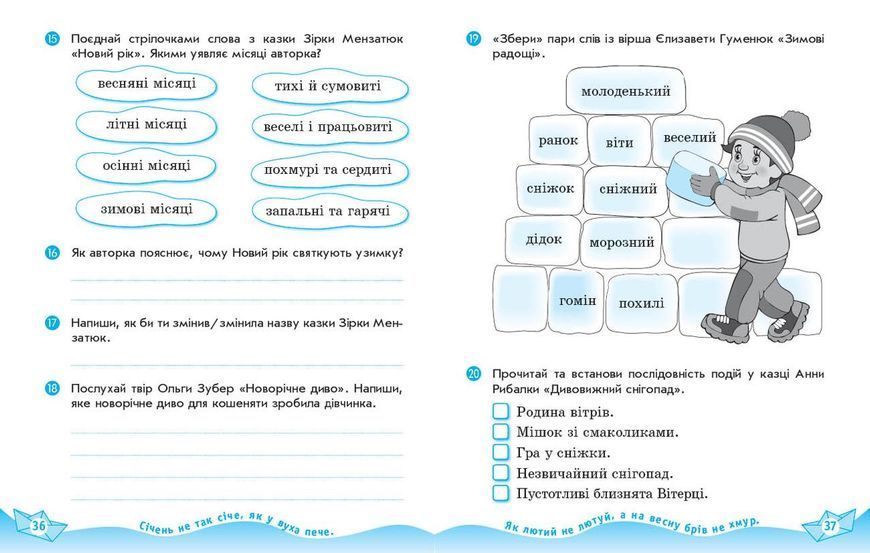 Книга НУШ 2 кл. Укр.мова та чит. Роб. зошит. Ч.2 (У 2-х ч.) до підр. Вашуленка М. та ін. 2025 ДИДАКТА Ранок Автор - В. І. Лиженко 9786170996961 фото