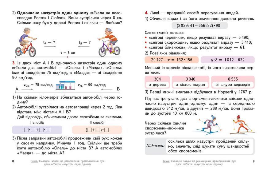 Книга Математика. Підручник для 4 класу ЗЗСО. (у 2-х частинах) (Частина 2). КОМ Ранок Автор - Гісь О. М.; Філяк І. В. Т817227У 9786170969033 фото